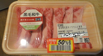 たまに買うならこんな商品　鹿児島県産黒毛和牛(バラカルビ)