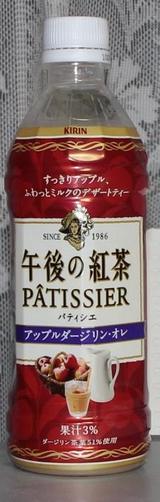 今日の飲み物 午後の紅茶パティシエ アップルダージリン・オレ