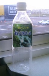 今日の水