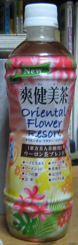 今日の飲み物　爽健美茶OriginalFlowerResort