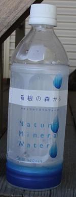 今日の水 箱根の森から ナチュラルミネラルウォーター