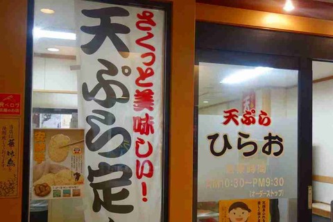 たまに行くならこんな店　美味しい揚げたて天ぷら定食が3桁台とコスパMaxmumな天ぷらひらお天神店はぜひ関東に支店が欲しくなるお店でした