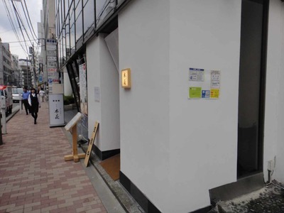 たまに行くならこんな店 炭火割烹　神田　木花