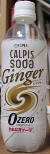 今日の飲み物 CALPIS soda Ginger 0 ZERO