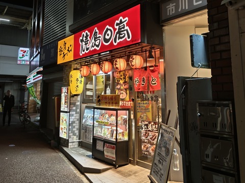 たまに行くならこんな店　「日高屋」の焼鳥業態の「焼鳥日高 稲毛西口店 」で、コスパナイスな焼鳥、気の利いたおつまみなどをまとめて食す！