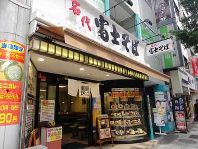 たまに行くならこんな店 名代富士そば神田今川橋店