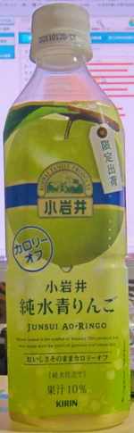 今日の飲み物 小岩井純水青りんご カロリーオフ