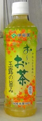 今日の飲み物 お~いお茶緑茶玉露の旨み2010年版