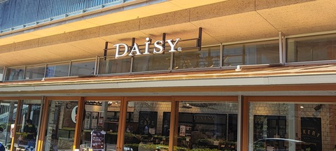 たまに行くならこんな店　西新井駅近くのパン＆ケーキ店の「DAiSY 西新井店」で、表面パリパリなクロワッサン、絶妙な塩気の塩バターロール、肉々しいベーコンエピを食す！