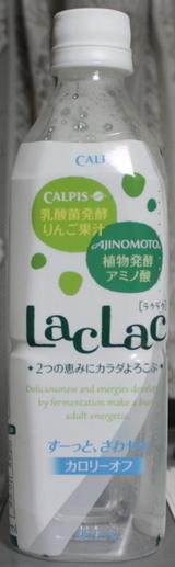 今日の飲み物 LacLac
