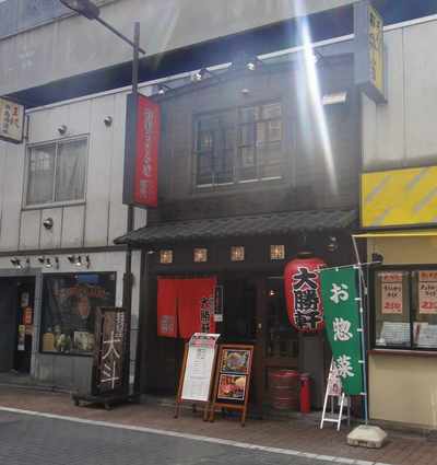 たまに行くならこんな店 麺屋大斗 神田店
