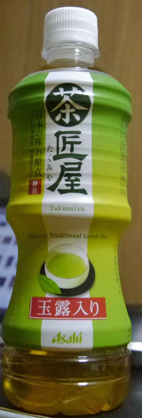 今日の飲み物　玉露入り「茶匠屋」