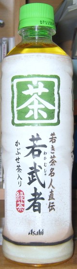 今日の飲み物　若武者かぶせ茶