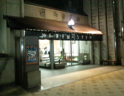 たまに行くならこんな店　このお店では「どら焼きを下さい」ただそれだけで良い。上野広小路駅と末広町駅と間にあるどら焼きが異様に旨い「うさぎや」