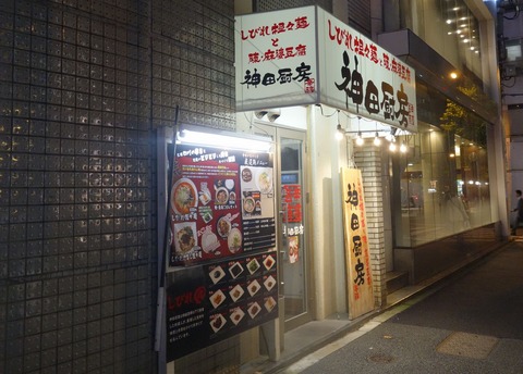 たまに行くならこんな店　激辛系メニューが揃う「神田厨房」で、香港風チキンライスな「白鶏飯」を食す