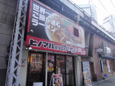 たまに行くならこんな店　新橋駅前で朝ラー(とんこつラーメン)が手軽に楽しめる「ヒノマル食堂つけ麺なおじ」