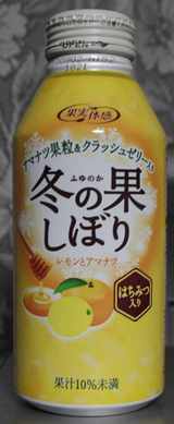 今日の飲み物 冬の果しぼりはちみつ入り
