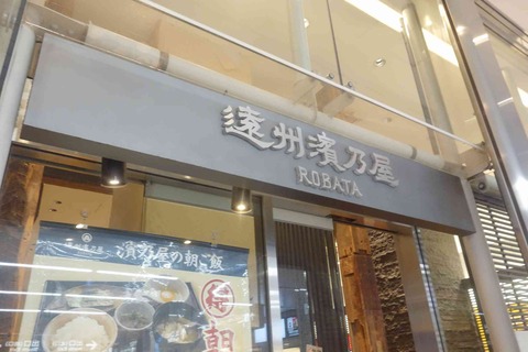 たまに行くならこんな店　駅改札出て10秒でイケる朝7時開店の「遠州濱乃屋 MAY ONE EKIMACHI WEST」は、和系朝定食をサクッと食べたい時におすすめです