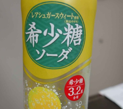 今日の飲み物　レアな糖を使った「希少糖ソーダは」砂糖よりも味が軽く、人工甘味料の様な後味もなく、スッキリな甘さが楽しめる炭酸飲料です。