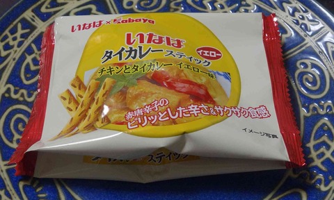 たまに買うならこんな商品　イナバ食品とカバヤ食品が手を組んで生まれたいなばイエロータイカレーステック　チキンとタイカレーイエロー味は塩気控えめピリ辛でサクッと食べやすい！