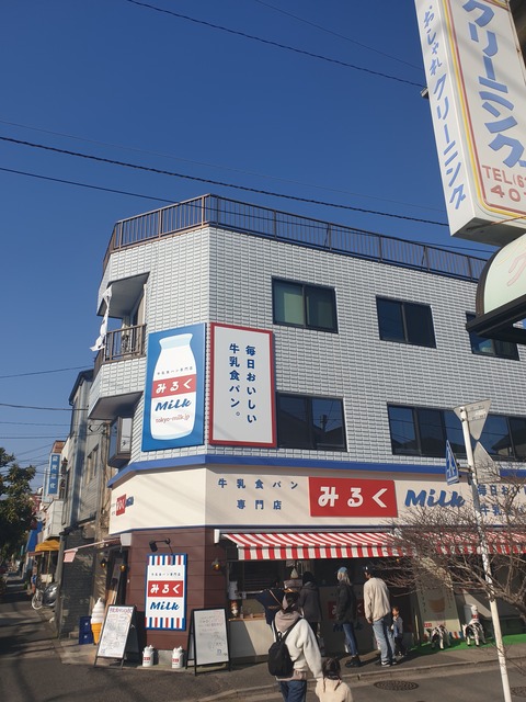 たまに行くならこんな店　足立区のエキトオ系パン店「牛乳食パン専門店 みるく 」で、「東京ミルクソフト」と、「牛乳屋さんのおいしい食パン」を食す！