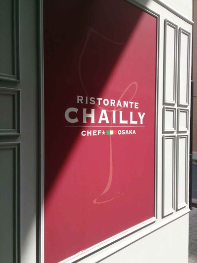 たまに行くならこんな店　ランチタイムに本格的なパスタランチが楽しめる「シャイー」は美味しいという意味で一つ頭抜けた感のあるランチが楽しめます。