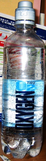 今日の水 OXYGENO2