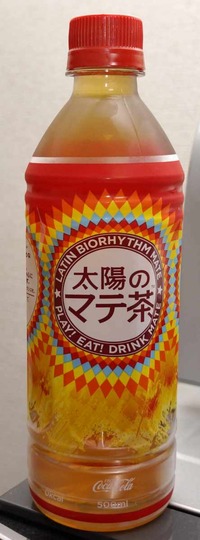 今日の飲み物　ラテンアメリカの息吹を感じるコカ・コーラの新商品「太陽のマテ茶」