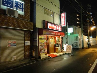 たまに行くならこんな店 大福楼本館