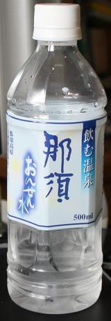 今日の水　飲む温泉那須おんせん水