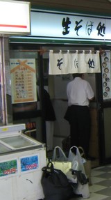 たまに行くならこんな店 生そば処三島駅南口改札前店