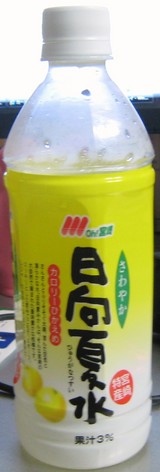 今日の飲み物 日向夏水