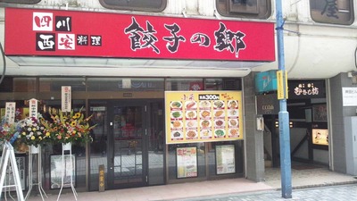 たまに行くならこんな店　餃子の郷神田店で刀削麺の提供を開始！今回はハーフサイズの角煮入り刀削麺と餃子を食す