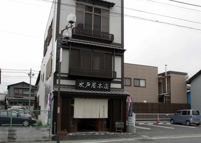 たまに行くならこんな店　水戸屋本店