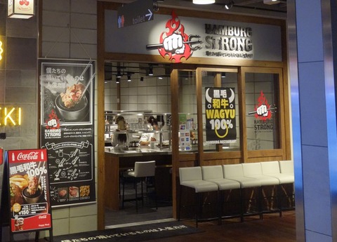 たまに行くならこんな店　黒毛和牛を使ったハンバーグがボリューム別に用意する「ハンバーグストロング」は、アキバにしてはカップル率多めなハンバーグ店です
