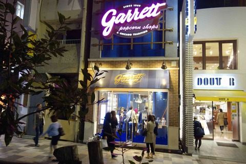 たまに行くならこんな店 原宿駅チカの大混雑ポップコーン店な「ギャレットポップコーン」はポップコーン界のシカゴからの刺客で、全般的に濃厚な味わいが特徴的でした。