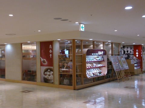 たまに行くならこんな店　「鼎泰豊　池袋店」では、台湾仕込の熱々ウマウマな小籠包やしゅうまいが楽しめました