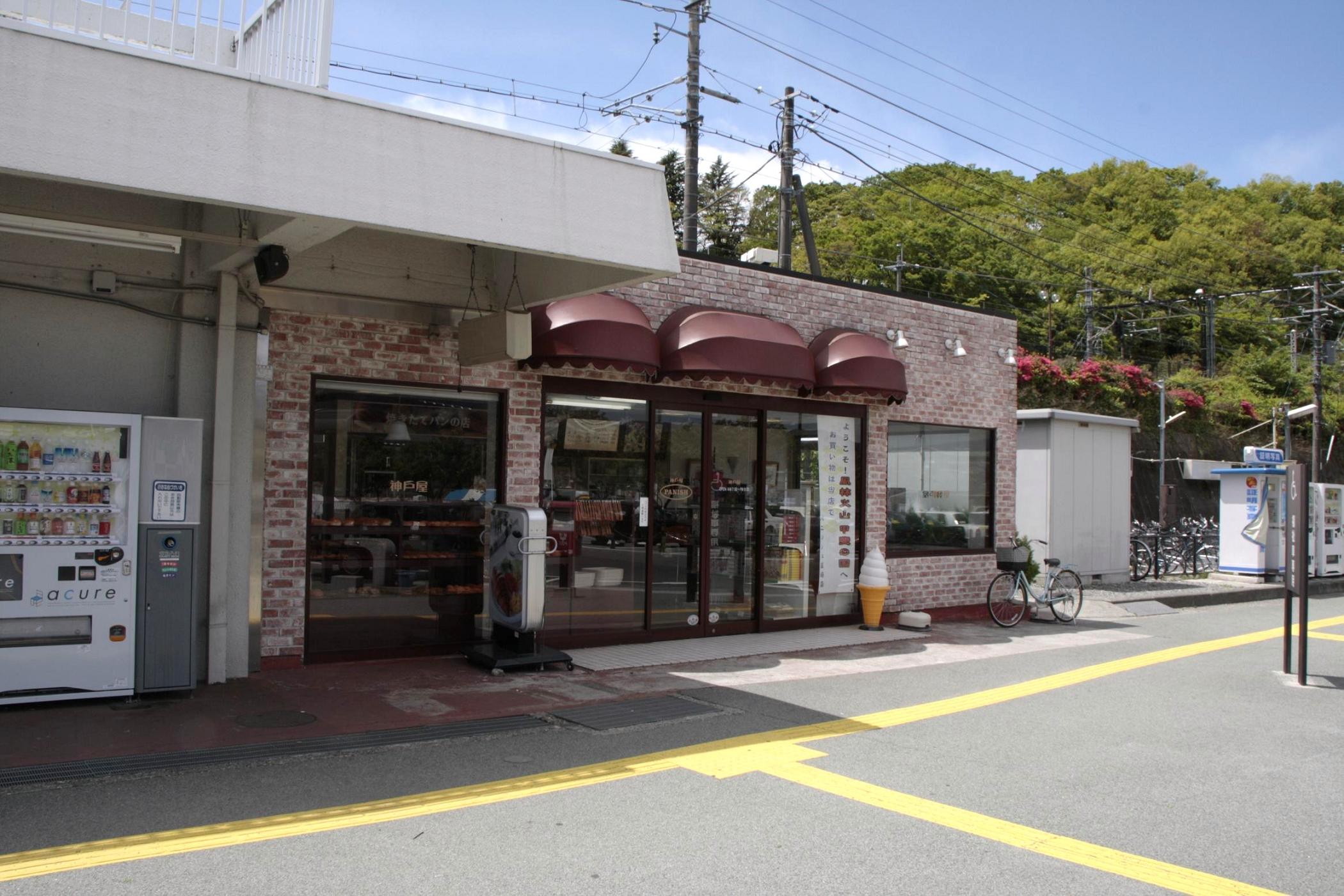 今日のお持ち帰り　元サッカー選手、現在旅人の中田英寿が高校時代縁の韮崎市のターミナル駅な韮崎駅ナカには小腹を満したい時に重宝する「神戸屋韮崎駅前店」があります！