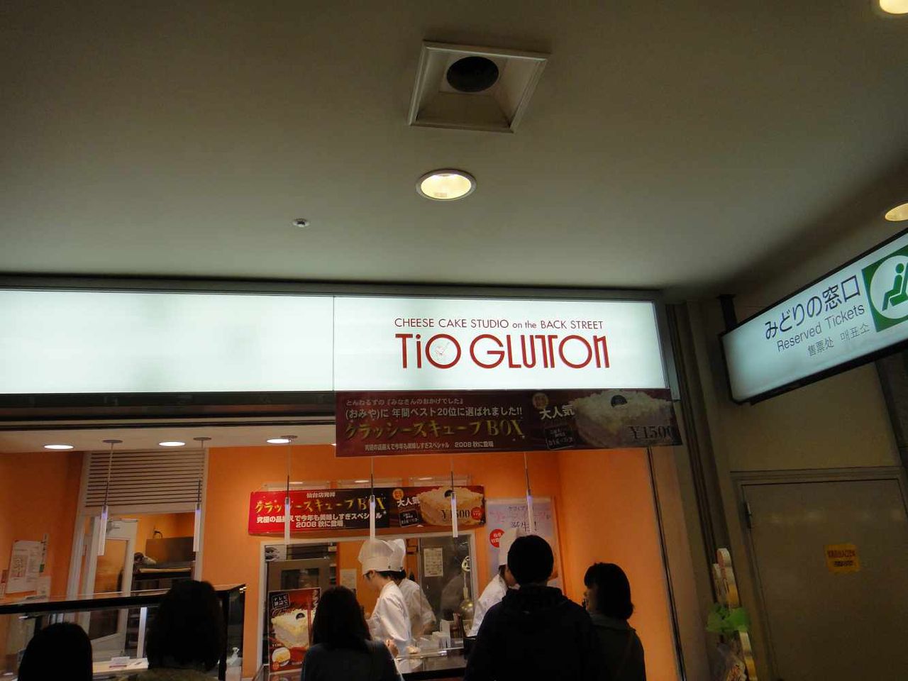 たまに行くならこんな店 ティオグラトン仙台駅店 食べ飲み遊戯