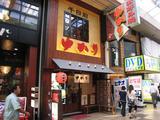 たまに行くならこんな店 お好み焼千日前ゆかり