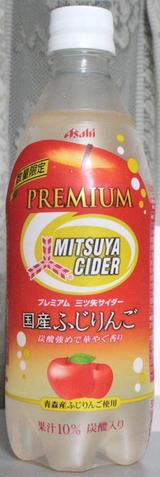 今日の飲み物　数量限定三ツ矢サイダー国産ふじりんご