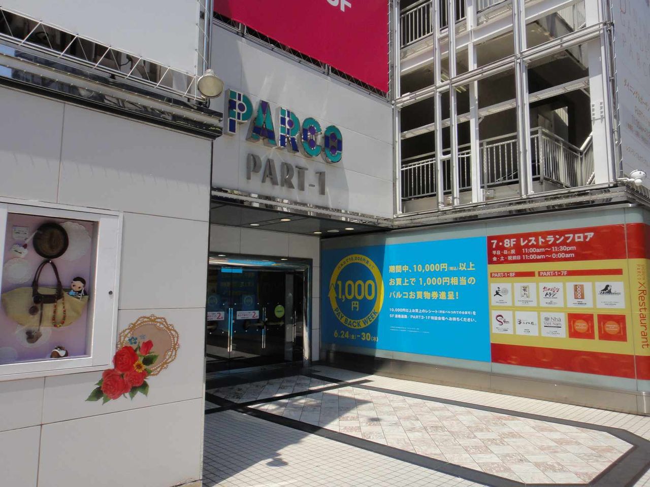11年物件探し一人ツアー東京都編 ちょっと一休み渋谷パルコ内ノイタミナショップ あの花特集中 旅遊戯