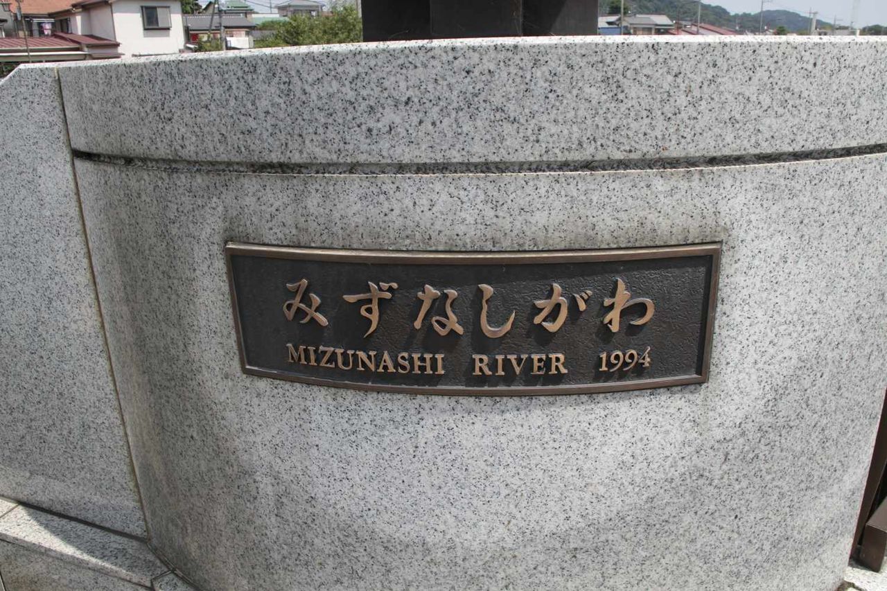 神奈川県秦野市 水無川 本当に水無川でした 日本名水探訪 神奈川県秦野市 水無川 本当に水無川でした 日本名水探訪