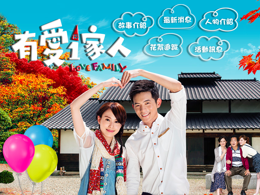 台湾ドラマ 有愛一家人 天使を探して の日本語字幕付きをu Nextで見れますよ 40歳からの台湾留学