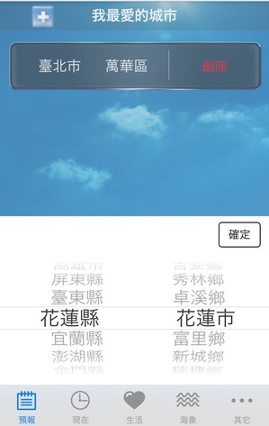 台湾天気アプリ04