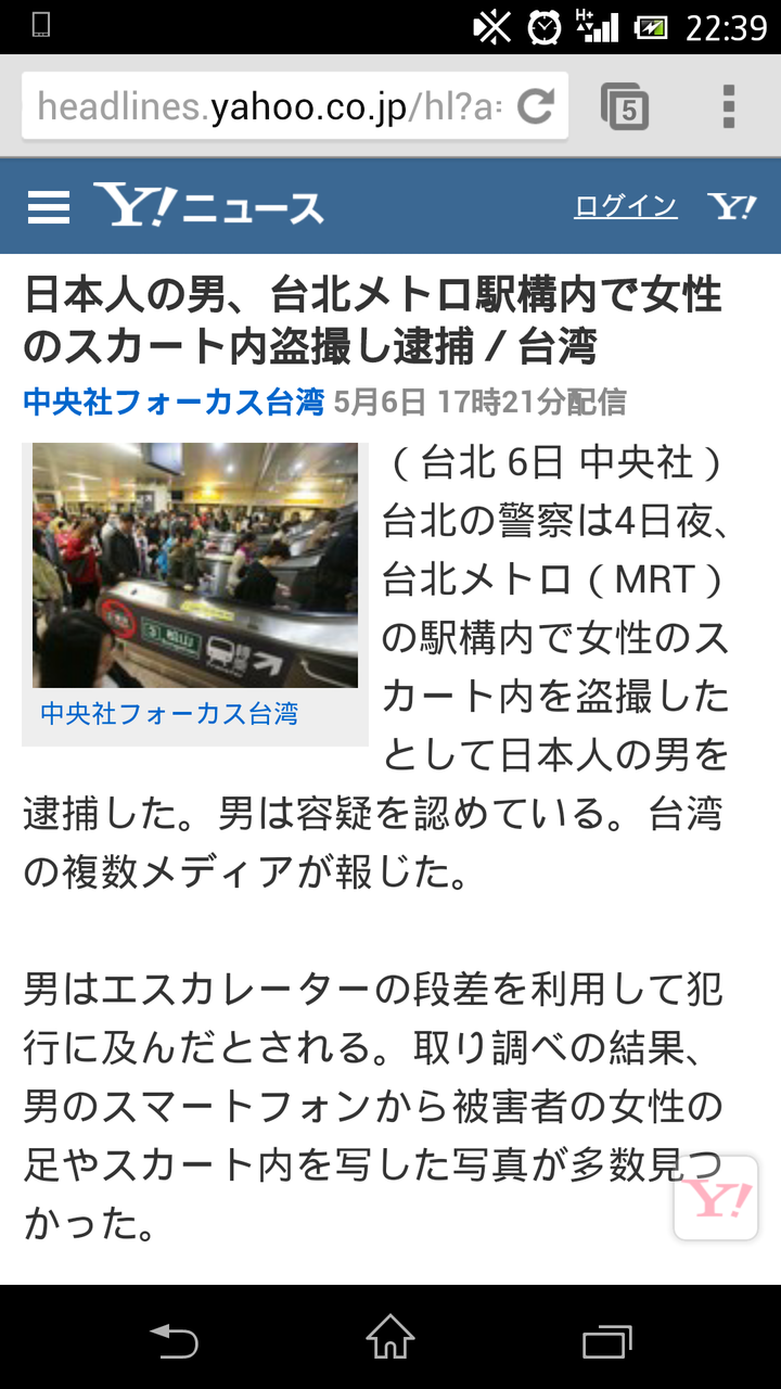 台湾地下鉄mrtで女性のスカートの中を盗撮した日本人を逮捕 俺氏 いい加減にしてくれ ゴダの海外移住 台湾