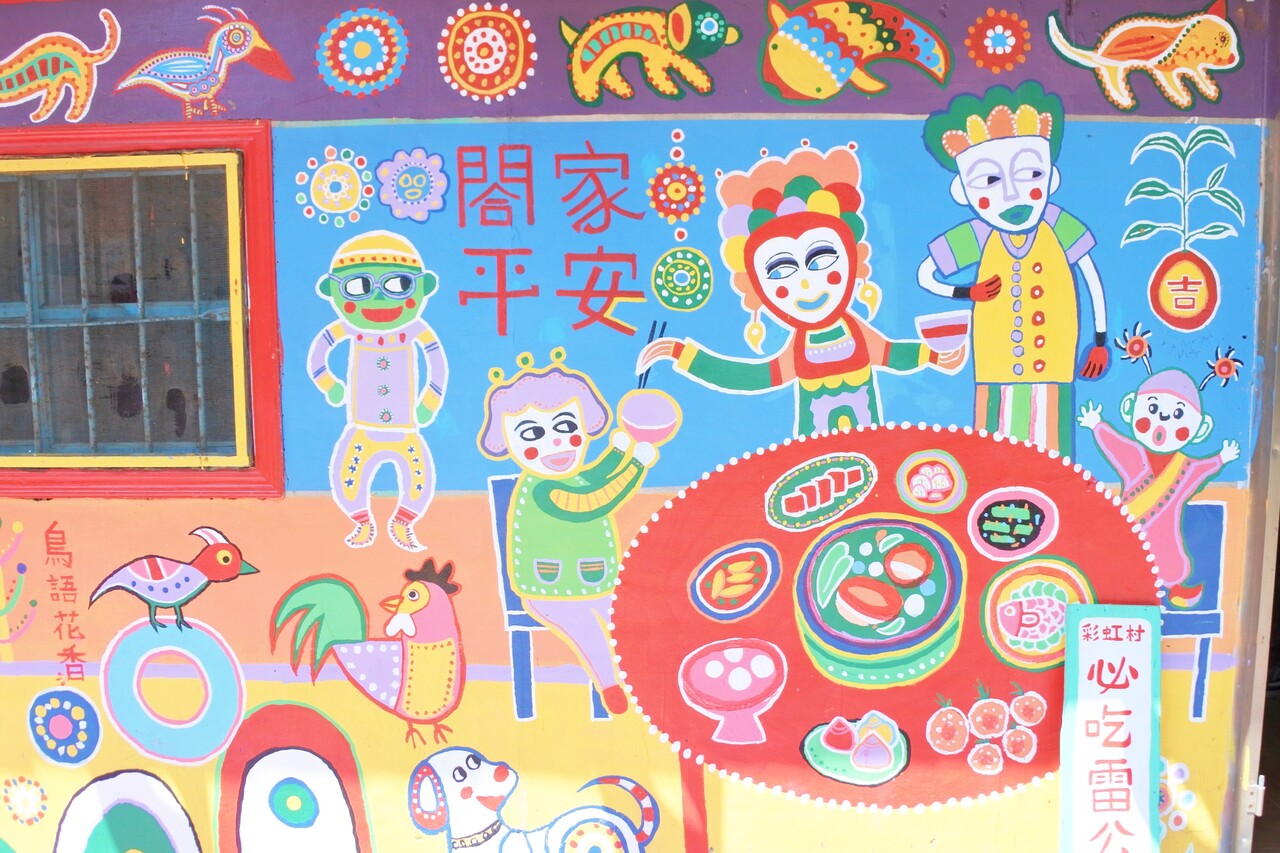 週末台中日帰り旅 カラフルなイラストで彩られたパワースポット 彩虹眷村 へ Taiwanikeko Next Powered By ライブドアブログ 週末台中日帰り旅 カラフルなイラストで彩られたパワースポット 彩虹眷村 へ Taiwanikeko Next Powered By ライブドアブログ