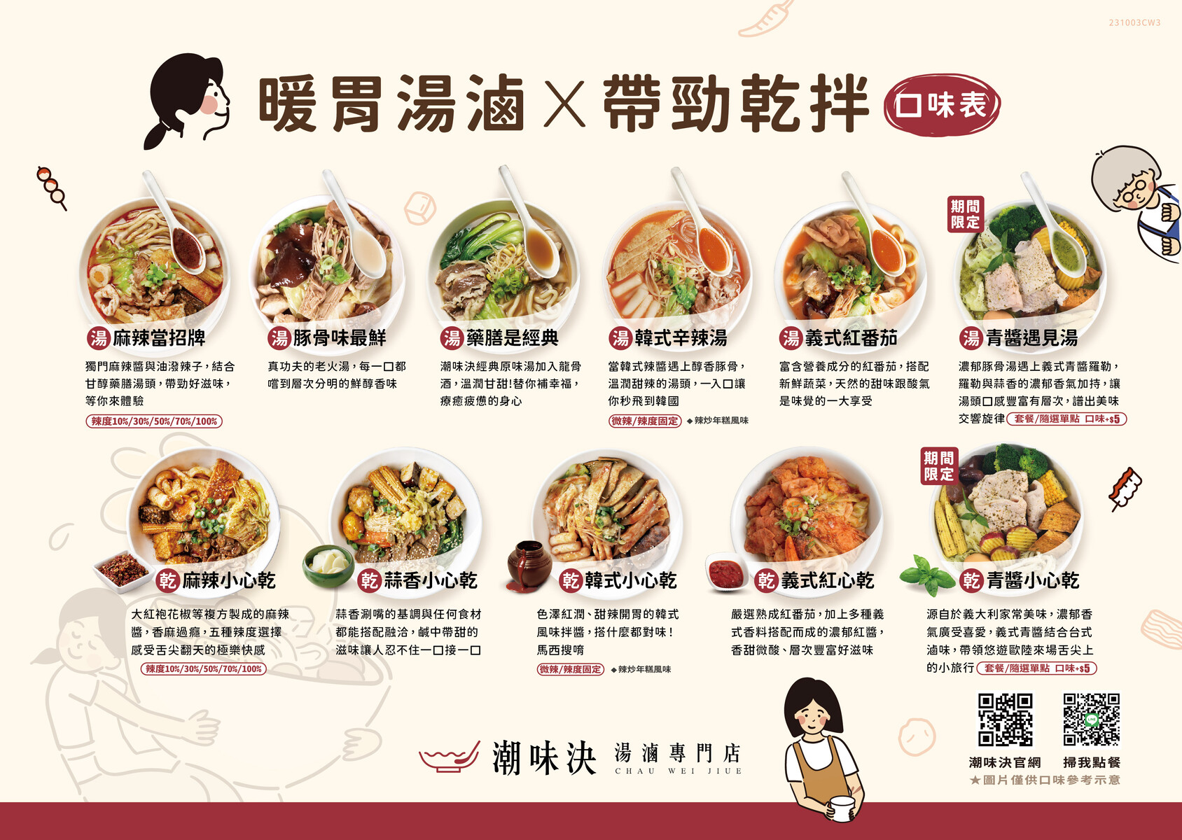 CW-冬季新品試賣-二代店A4菜單_口味
