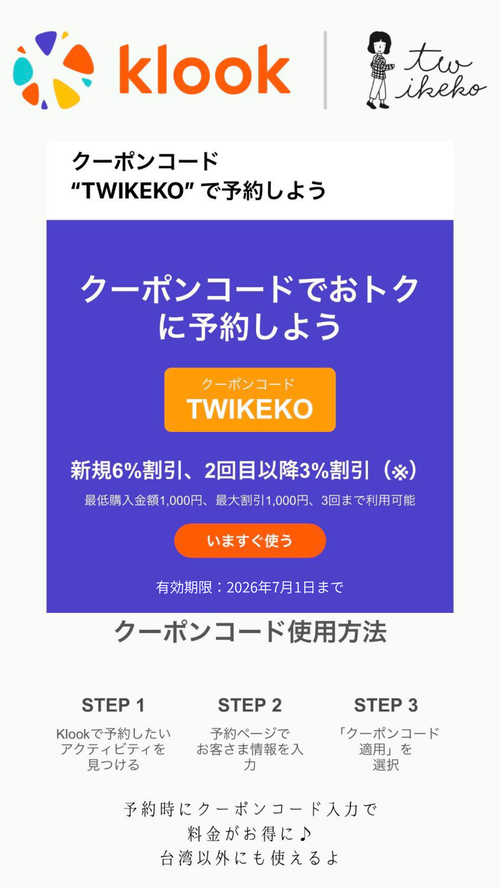 2026年7月1日まで