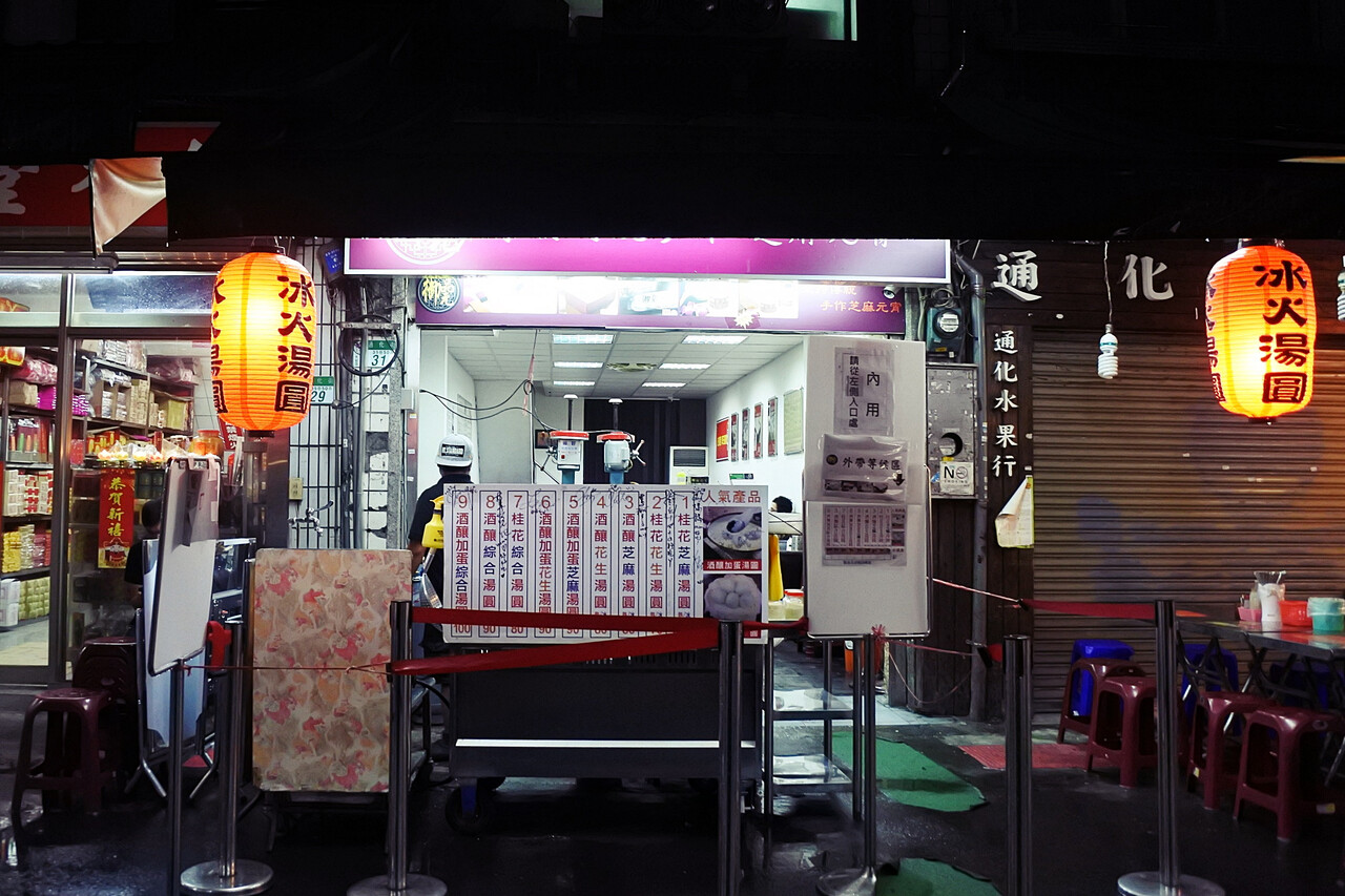 台湾きょうのおやつ もちもちのお団子と金木犀の香るシロップが美味のかき氷 御品元冰火湯圓 Taiwanikeko Next Powered By ライブドアブログ 台湾きょうのおやつ もちもちのお団子と金木犀の香るシロップが美味のかき氷 御品元冰火湯圓 Taiwanikeko Next Powered By ライブドアブログ